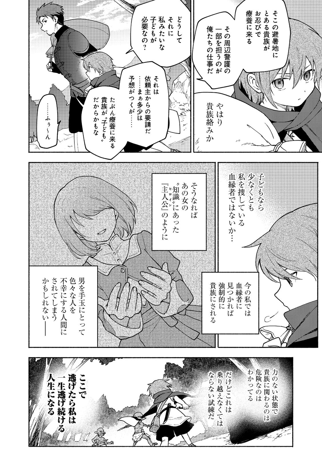 乙女ゲームのヒロインで最強サバイバル 第9話 - Page 5