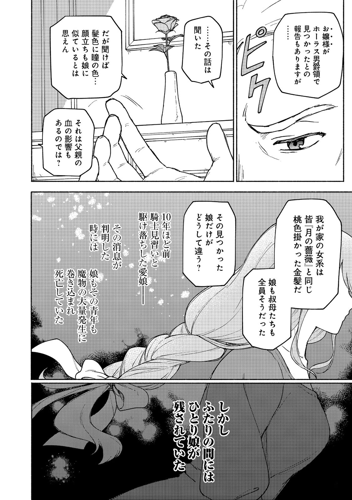 乙女ゲームのヒロインで最強サバイバル 第9話 - Page 9