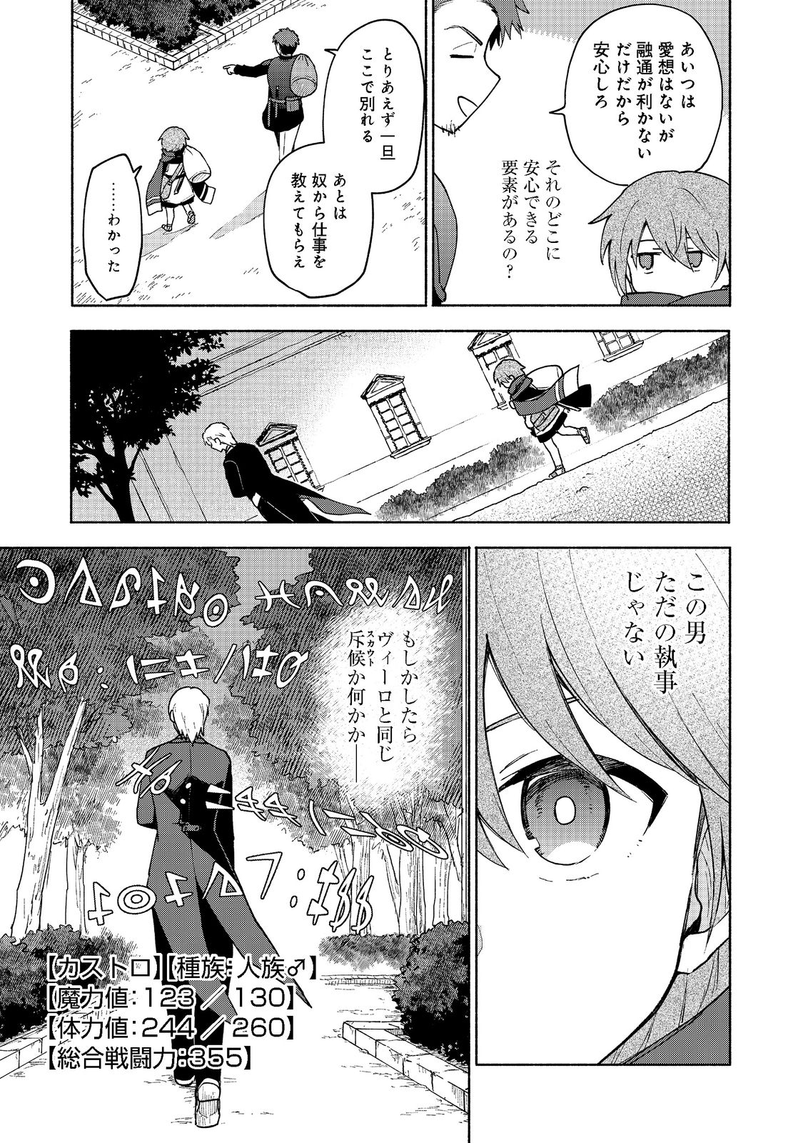 乙女ゲームのヒロインで最強サバイバル 第9話 - Page 14