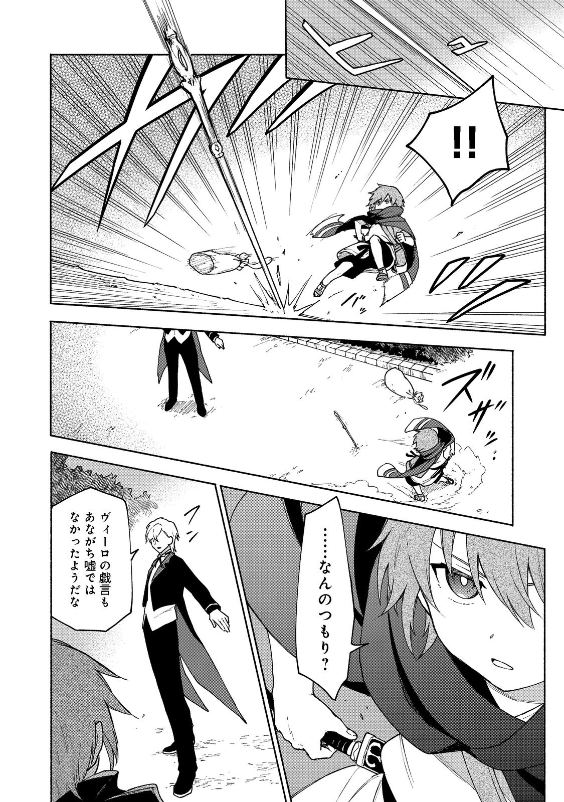 乙女ゲームのヒロインで最強サバイバル 第9話 - Page 15
