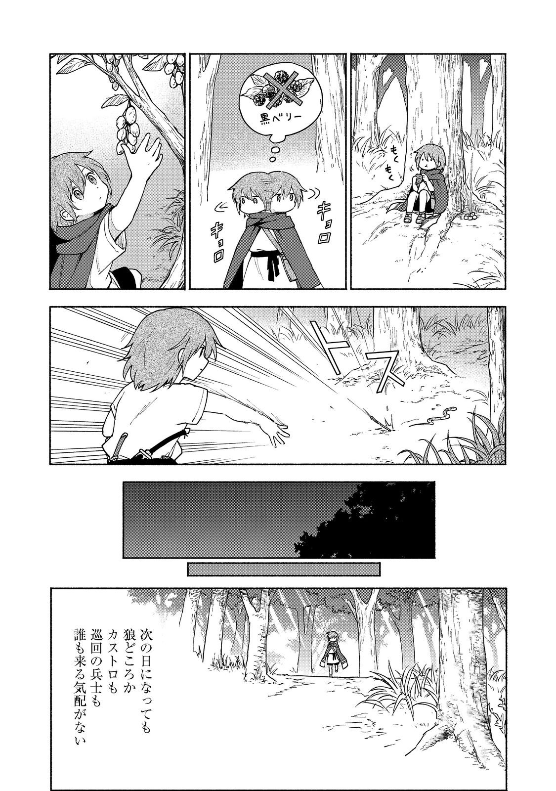 乙女ゲームのヒロインで最強サバイバル 第9話 - Page 23