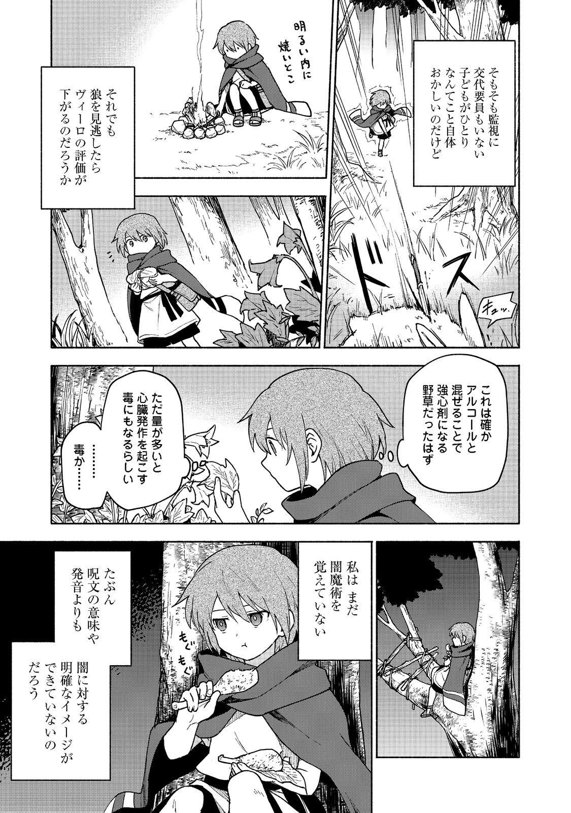 乙女ゲームのヒロインで最強サバイバル 第9話 - Page 24
