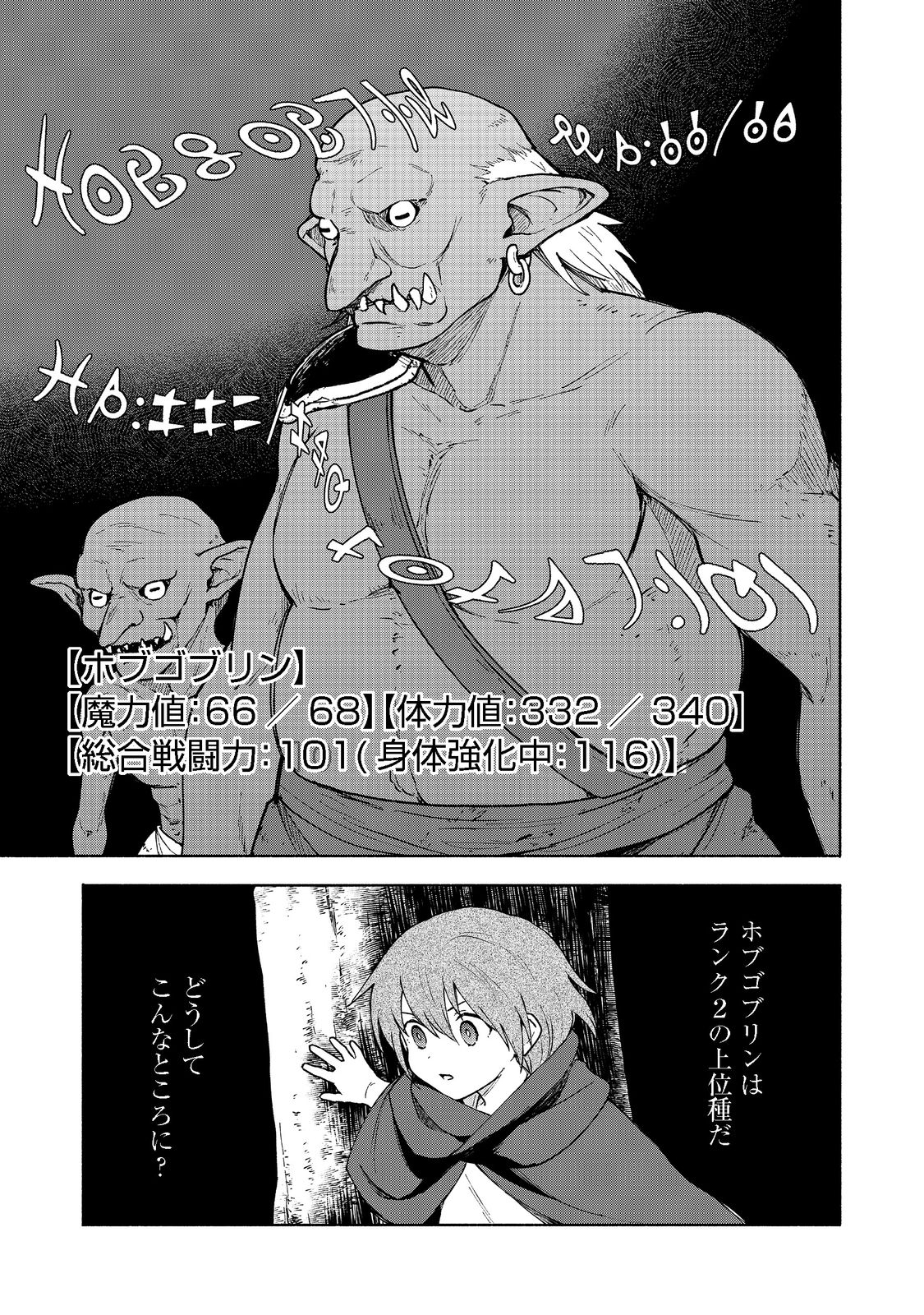 乙女ゲームのヒロインで最強サバイバル 第9話 - Page 26