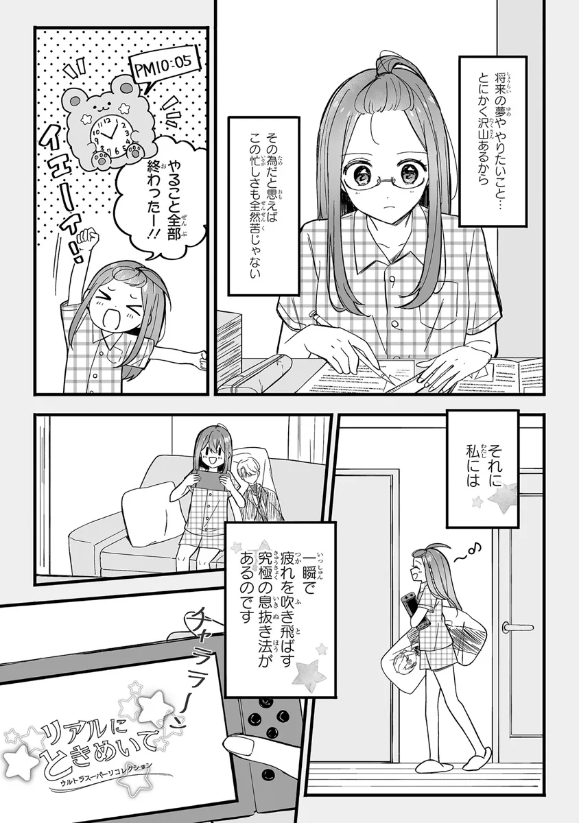 乙女ゲーの推しが逆トリップしてきた話。 第1話 - Page 8