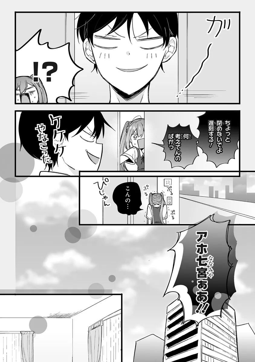 乙女ゲーの推しが逆トリップしてきた話。 第2.1話 - Page 12