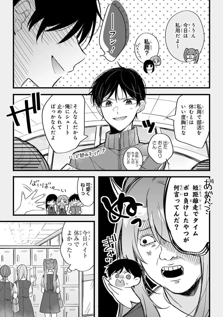 乙女ゲーの推しが逆トリップしてきた話。 第2.1話 - Page 21