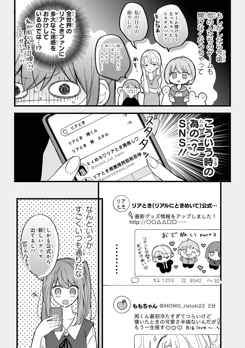 乙女ゲーの推しが逆トリップしてきた話。 第2.2話 - Page 21