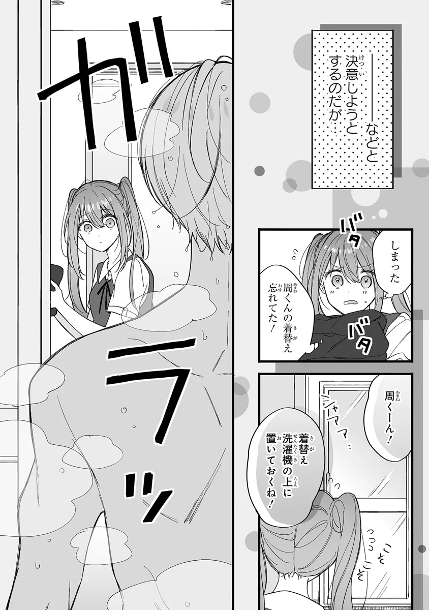 乙女ゲーの推しが逆トリップしてきた話。 第2.2話 - Page 27