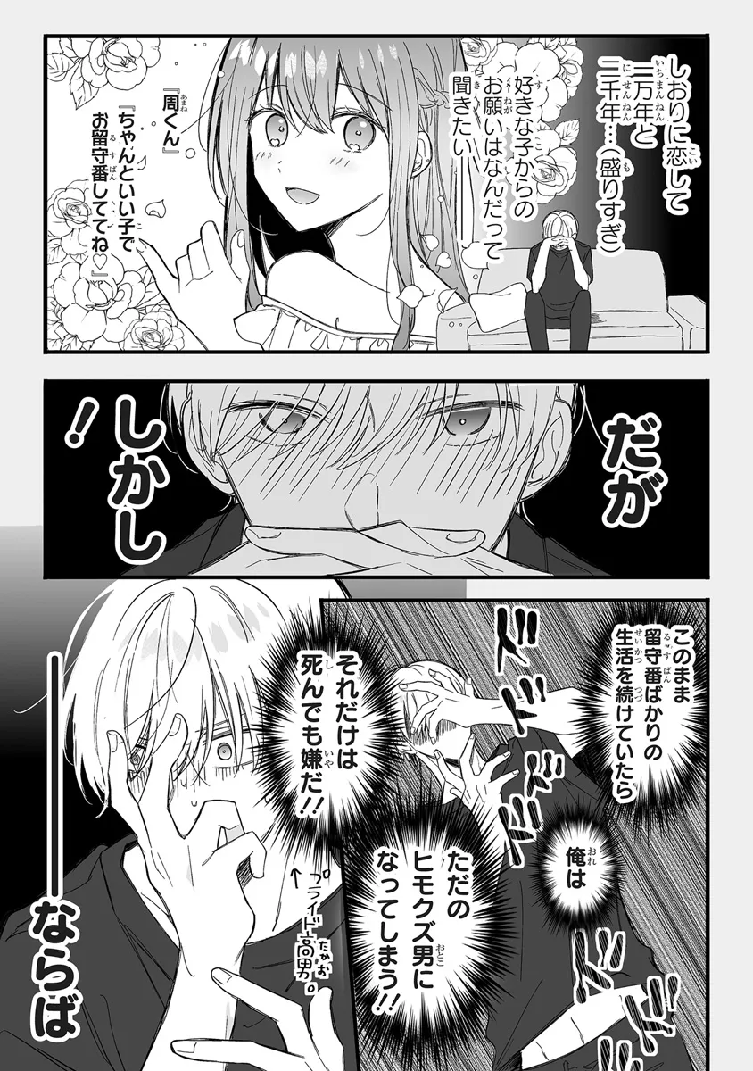 乙女ゲーの推しが逆トリップしてきた話。 第4話 - Page 6