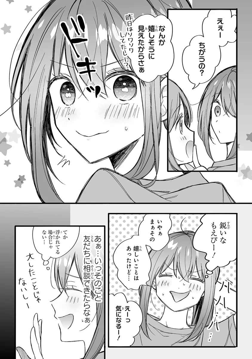 乙女ゲーの推しが逆トリップしてきた話。 第4話 - Page 11