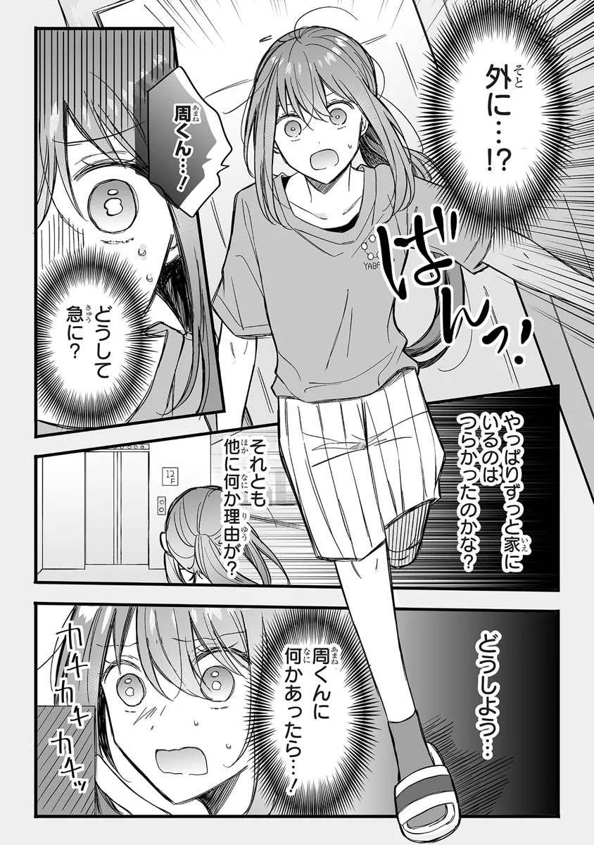 乙女ゲーの推しが逆トリップしてきた話。 第4話 - Page 25