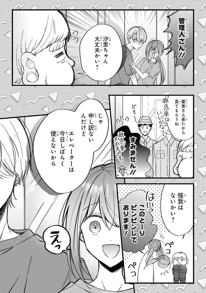 乙女ゲーの推しが逆トリップしてきた話。 第5話 - Page 25