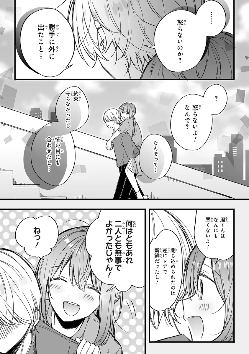 乙女ゲーの推しが逆トリップしてきた話。 第5話 - Page 28