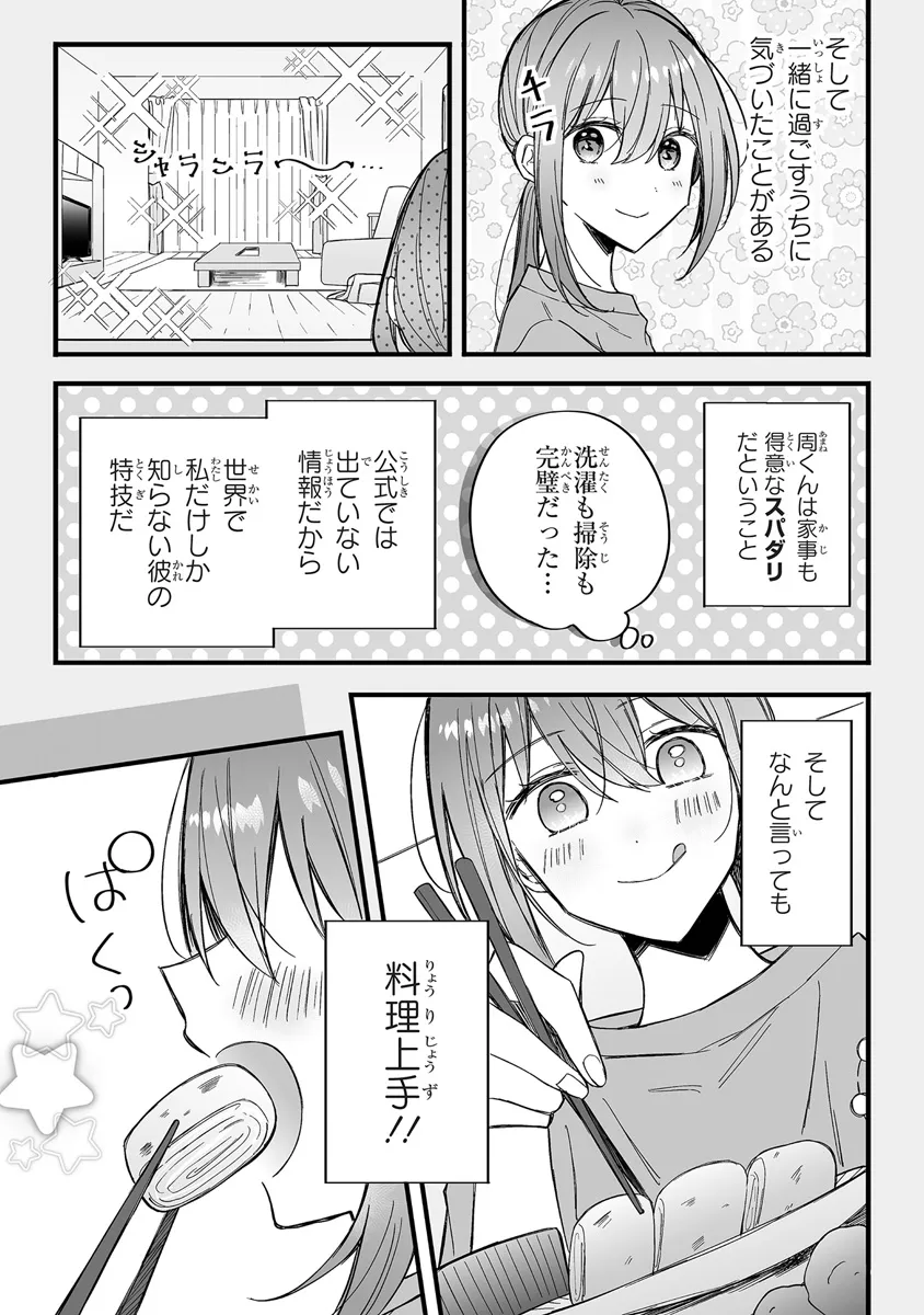 乙女ゲーの推しが逆トリップしてきた話。 第6話 - Page 4