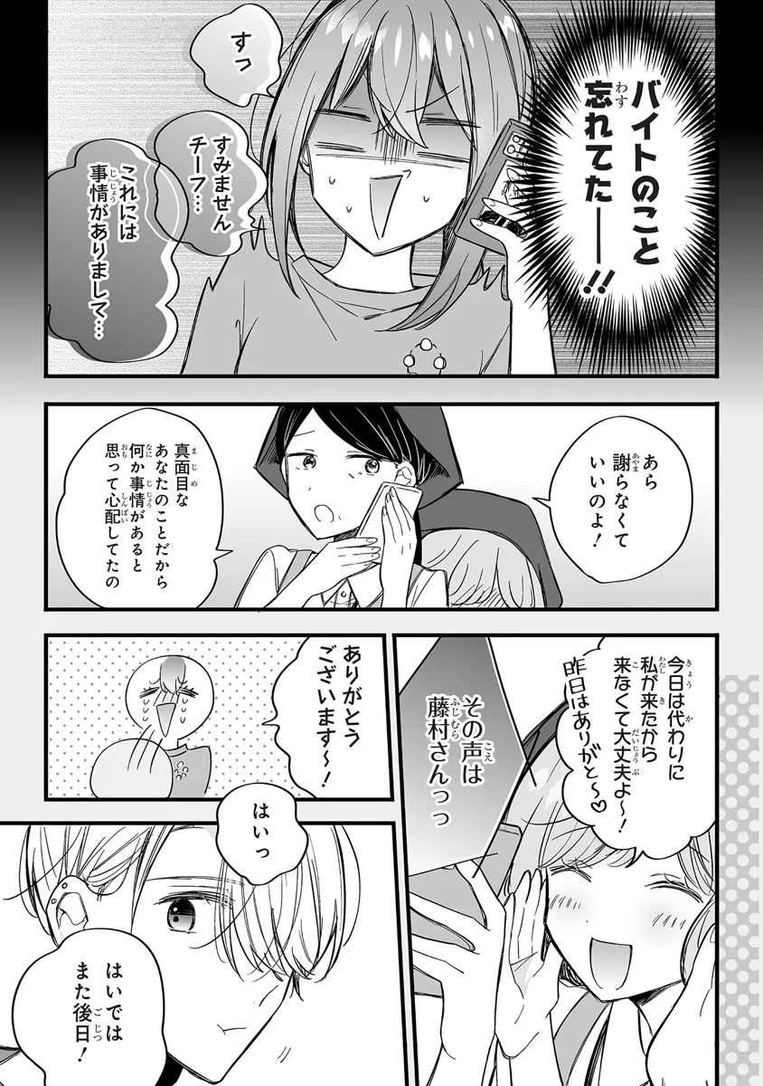 乙女ゲーの推しが逆トリップしてきた話。 第6話 - Page 9