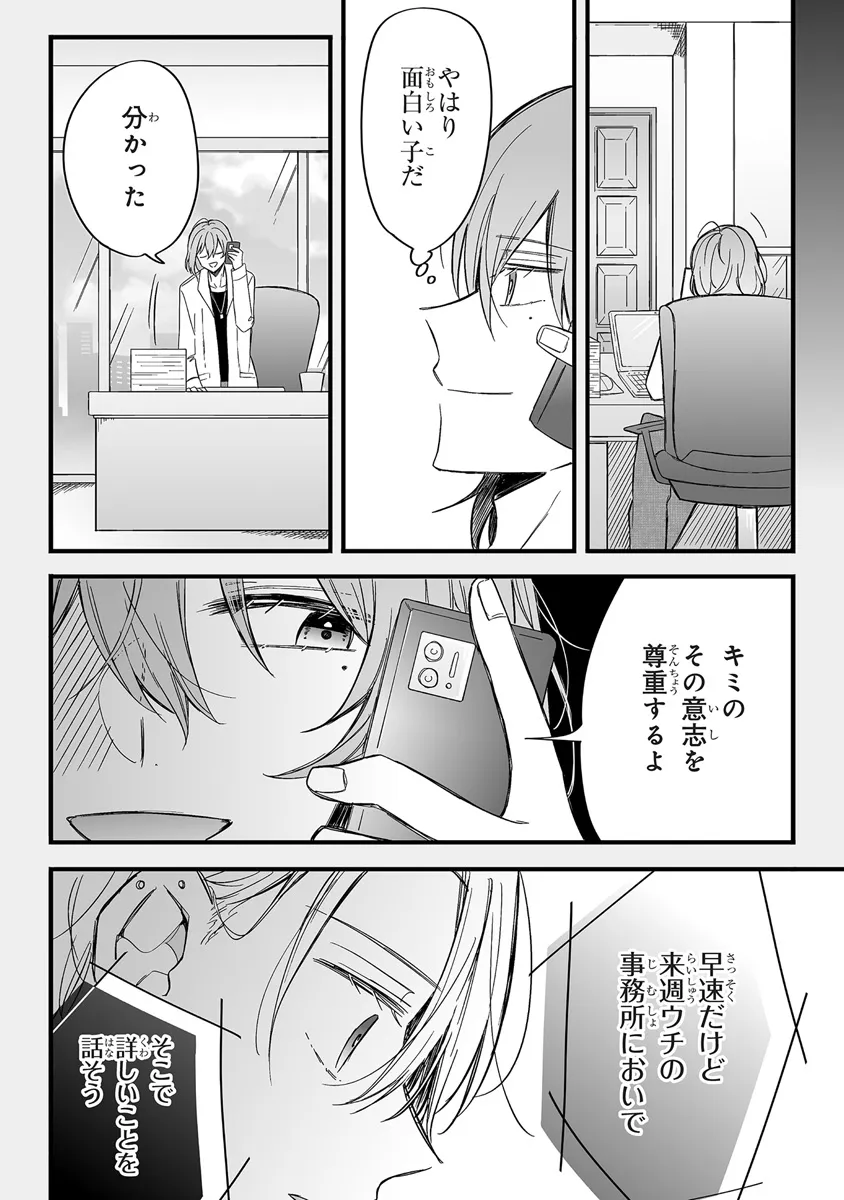 乙女ゲーの推しが逆トリップしてきた話。 第6話 - Page 24