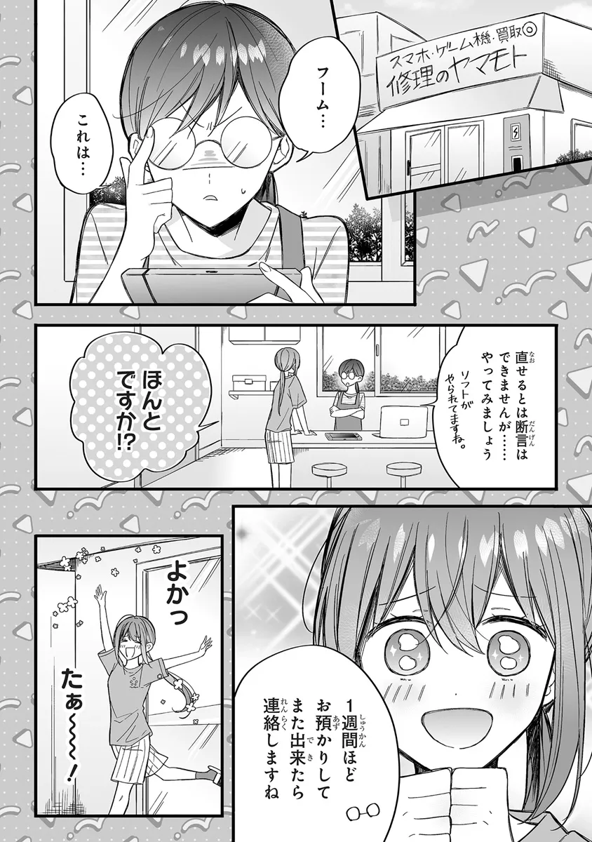 乙女ゲーの推しが逆トリップしてきた話。 第6話 - Page 25