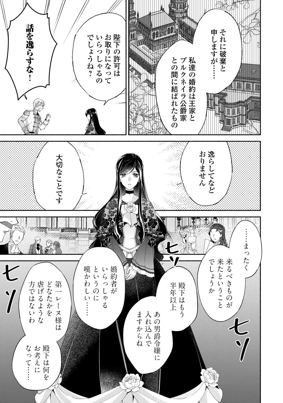 乙女ゲームは終了しました 第1話 - Page 19