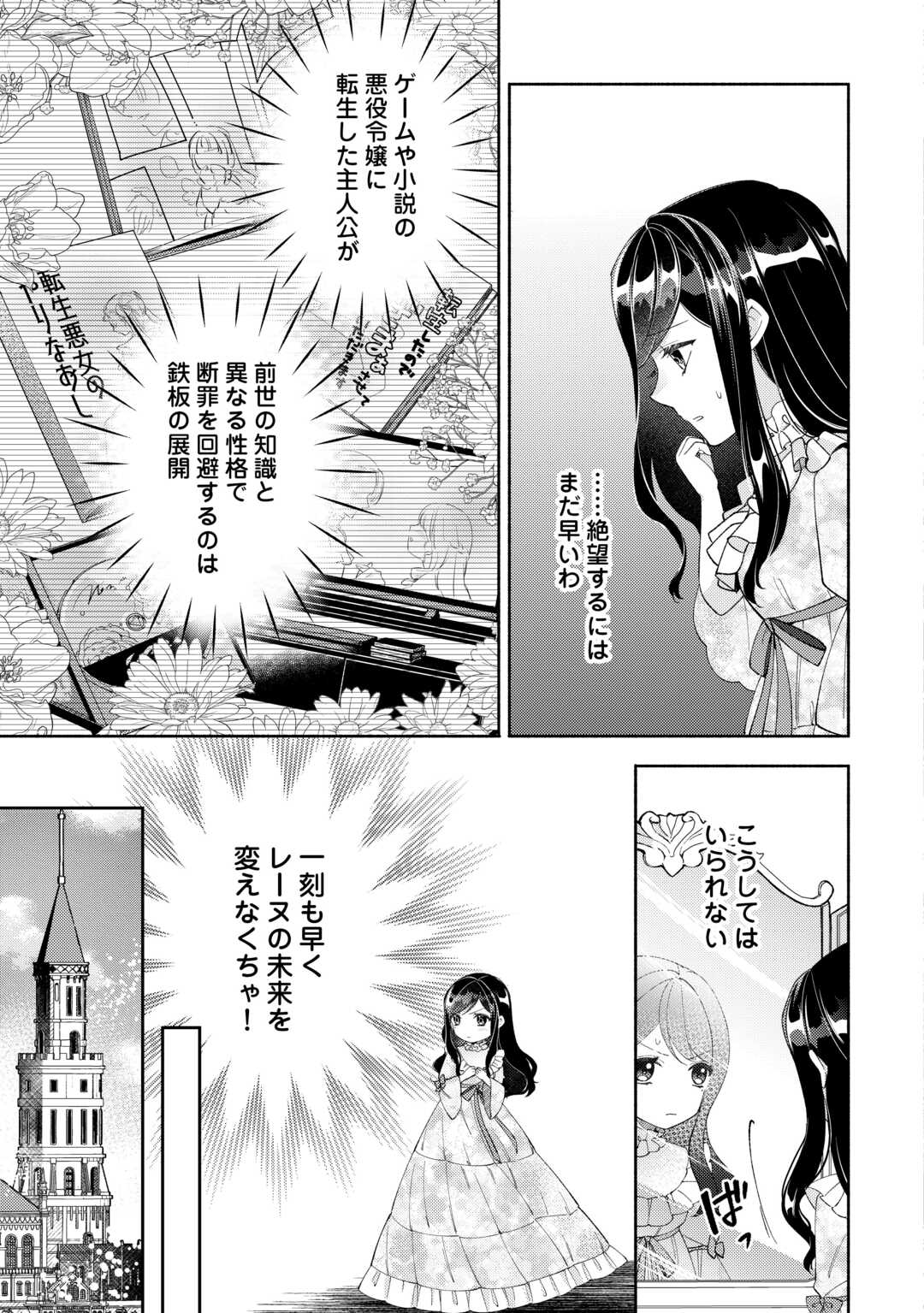 乙女ゲームは終了しました 第10話 - Page 3