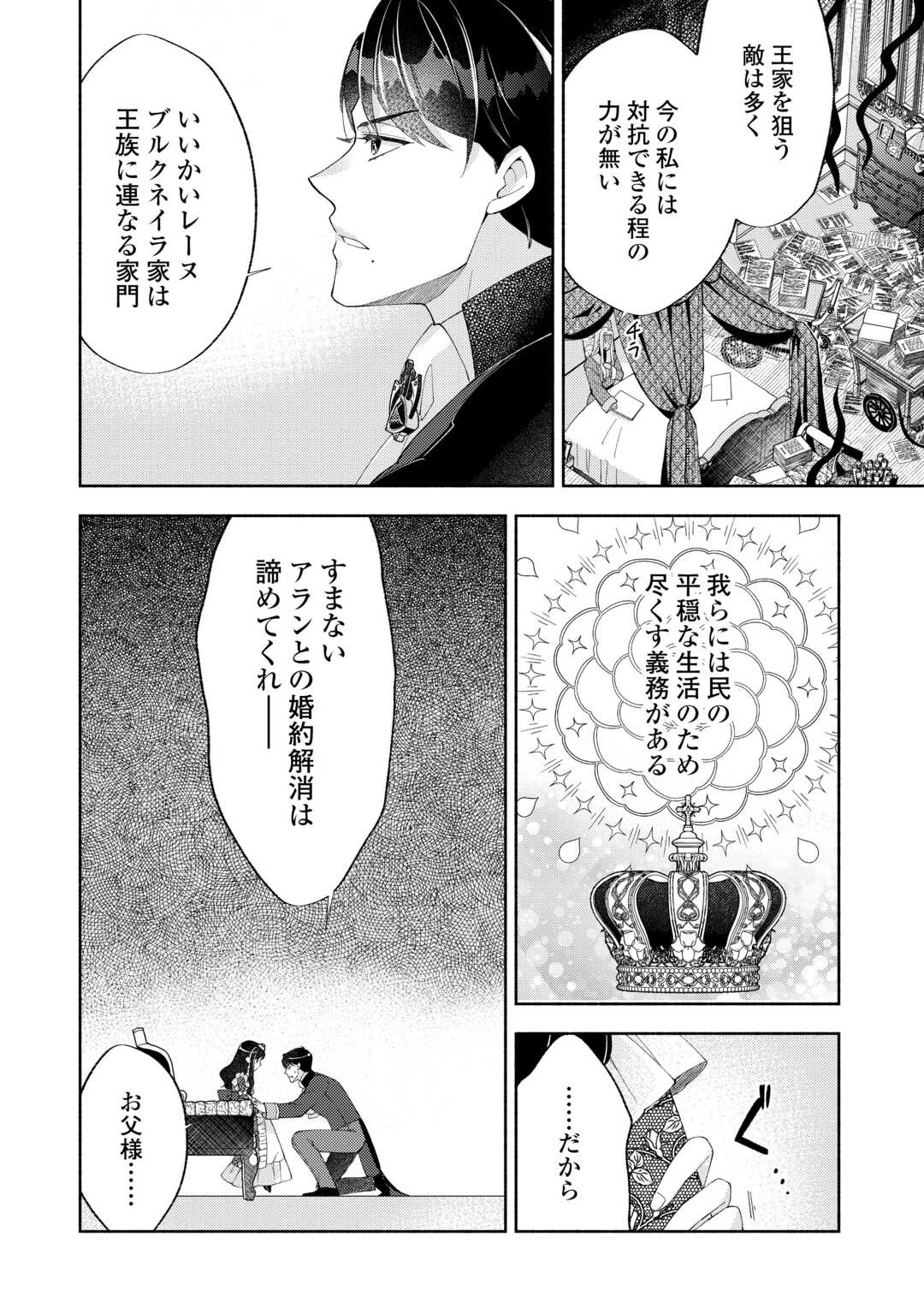 乙女ゲームは終了しました 第10話 - Page 8