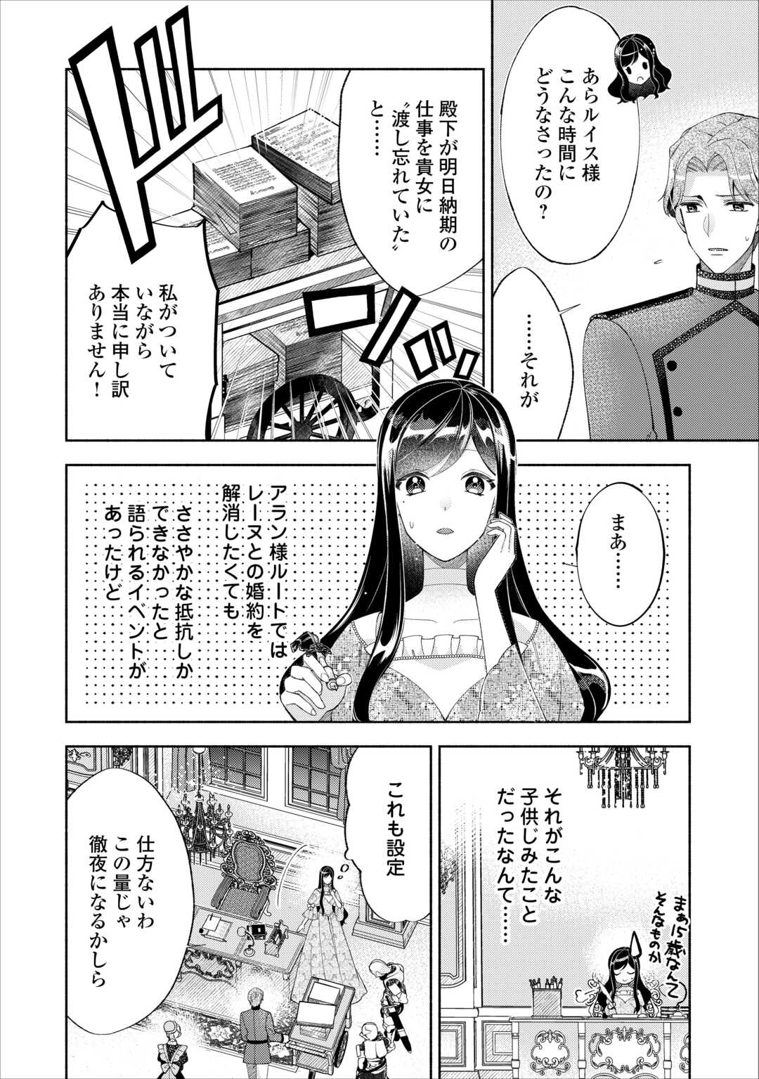 乙女ゲームは終了しました 第10話 - Page 14