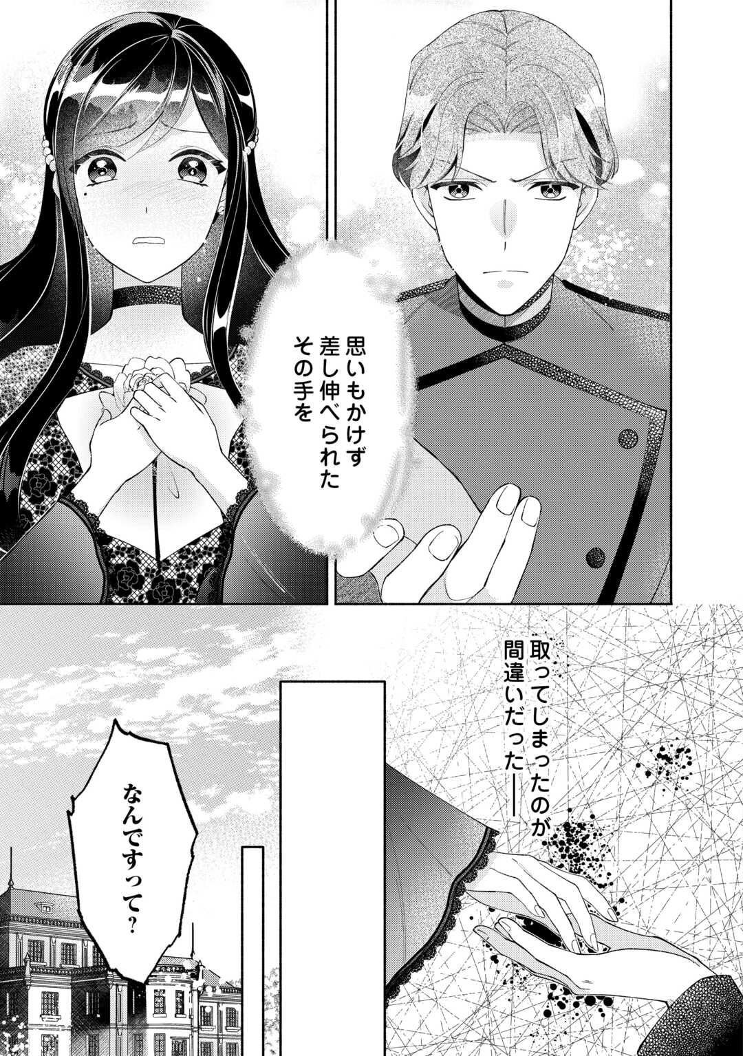 乙女ゲームは終了しました 第10話 - Page 21