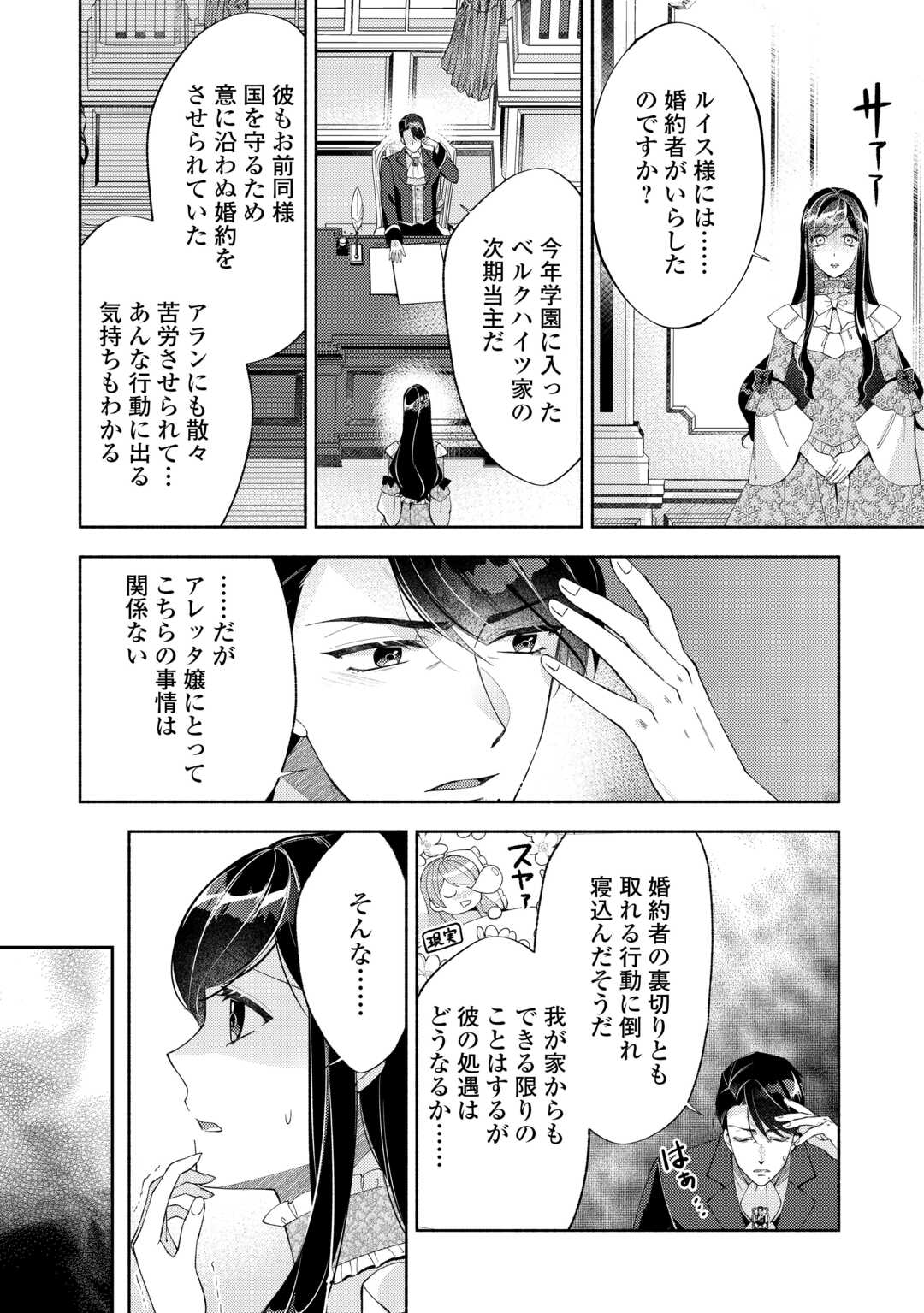 乙女ゲームは終了しました 第10話 - Page 22