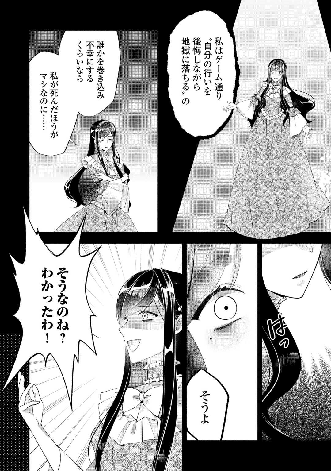 乙女ゲームは終了しました 第10話 - Page 26