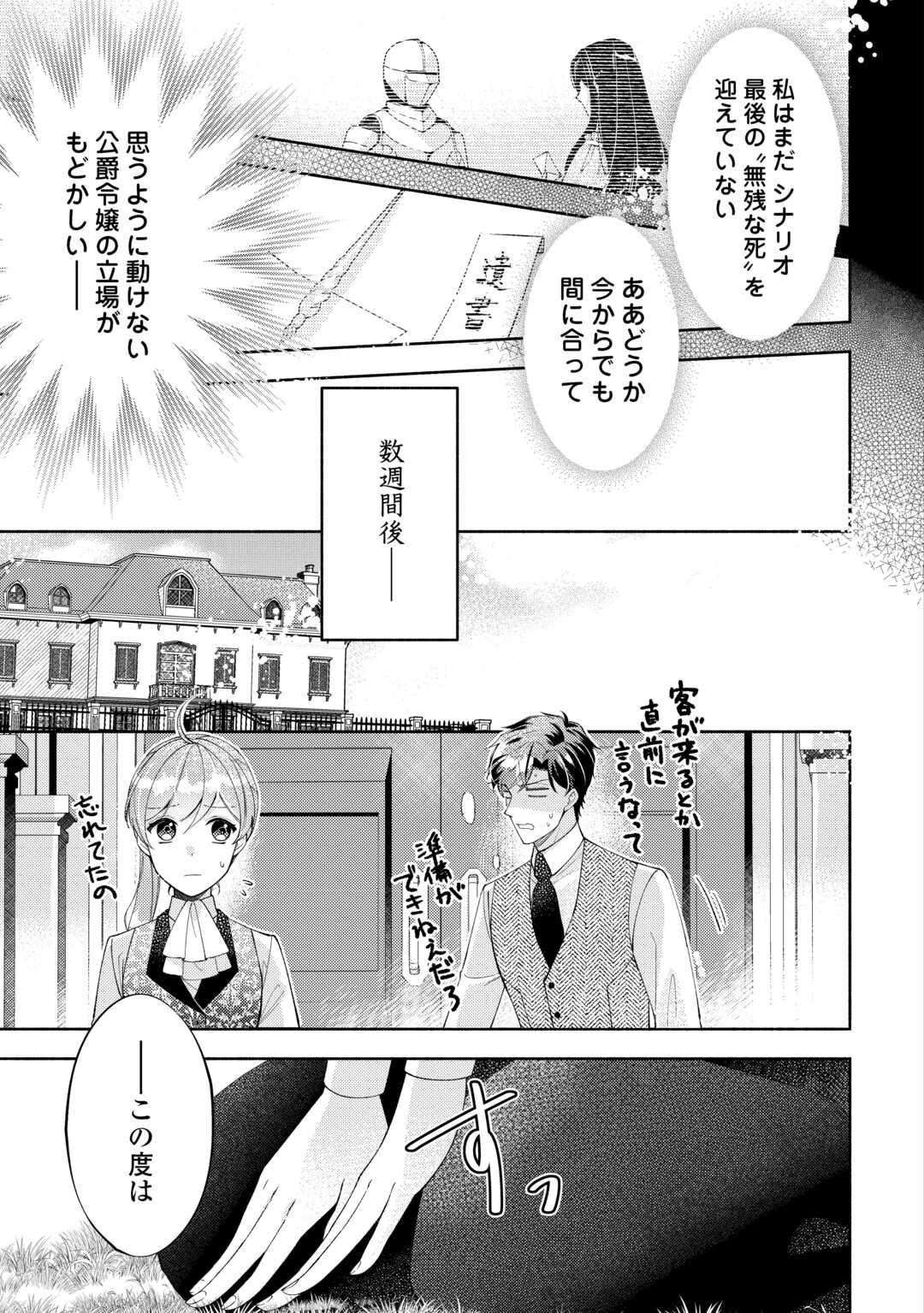 乙女ゲームは終了しました 第10話 - Page 27