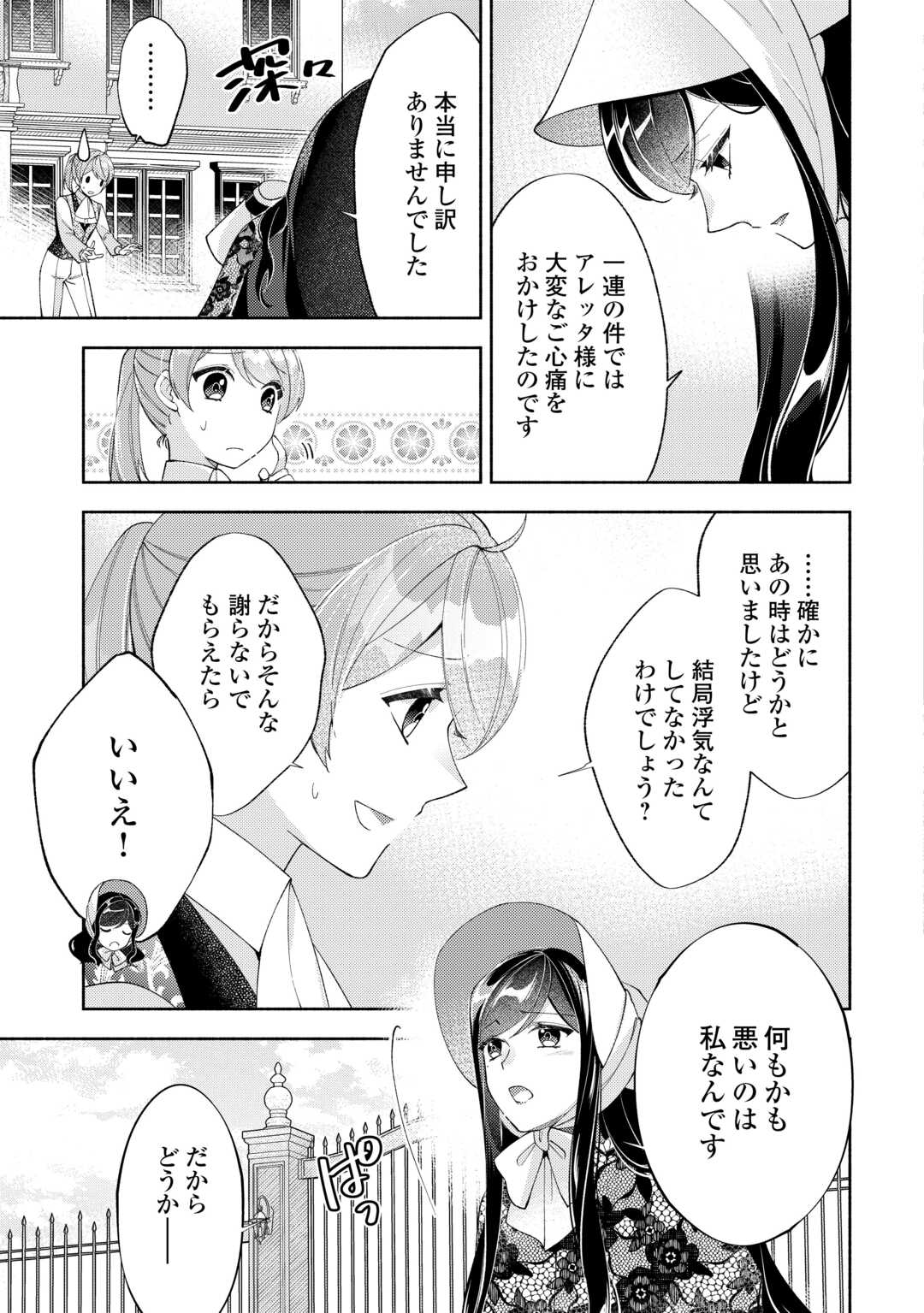 乙女ゲームは終了しました 第10話 - Page 29