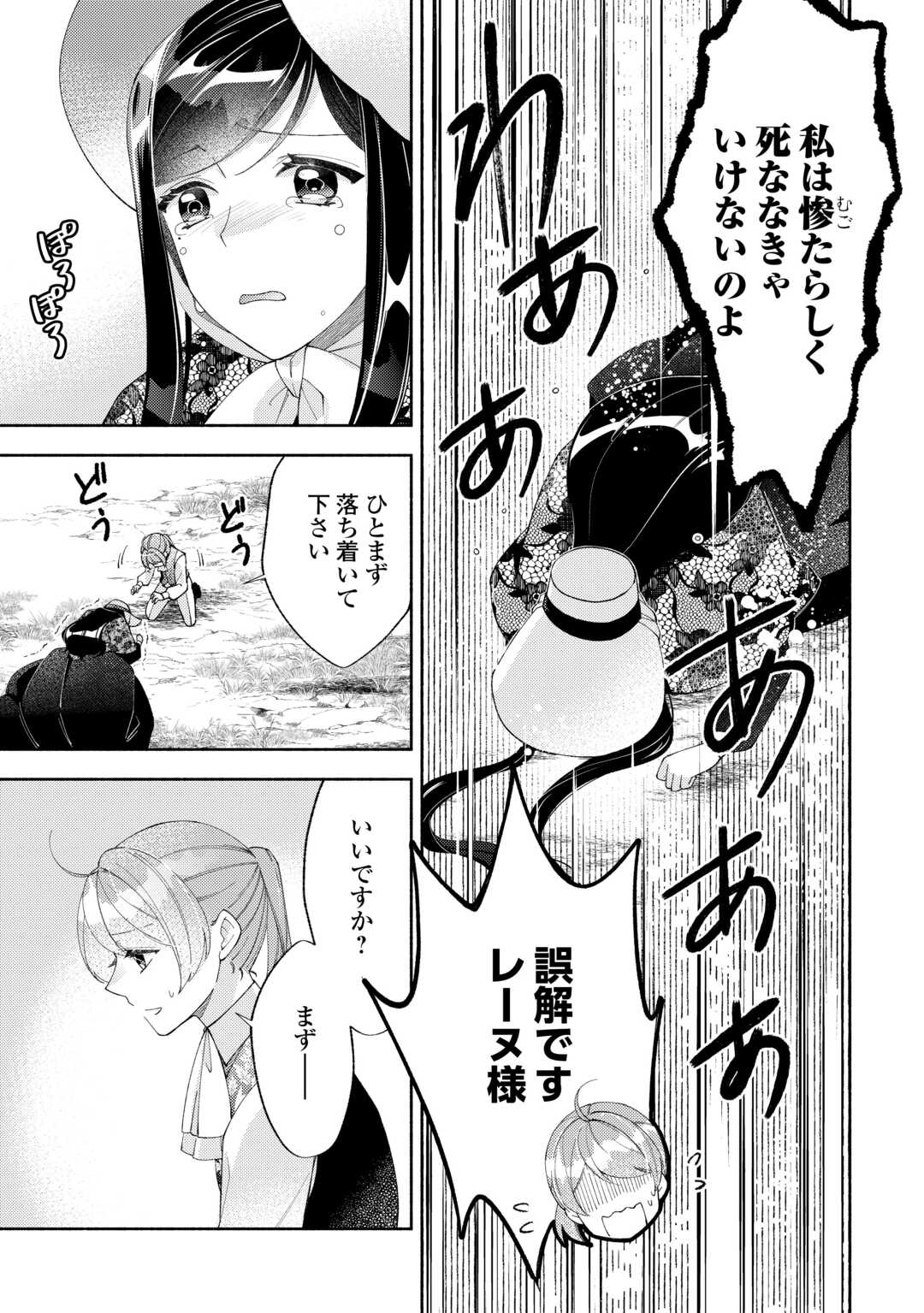 乙女ゲームは終了しました 第10話 - Page 31