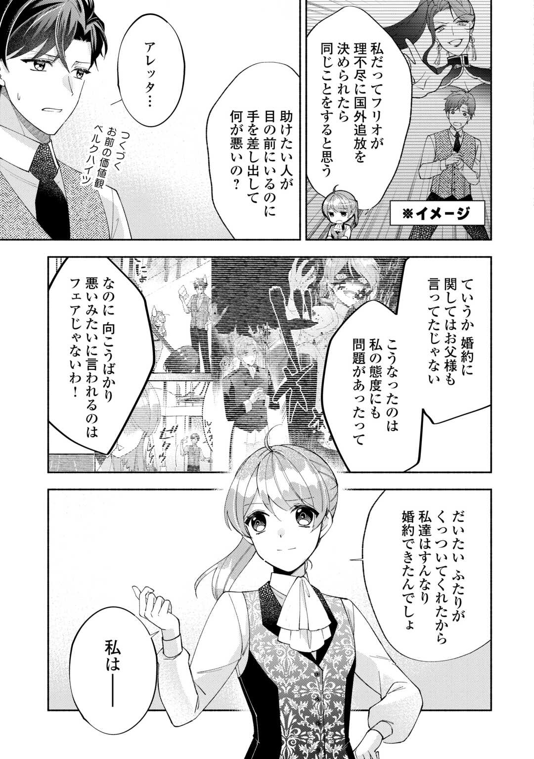 乙女ゲームは終了しました 第10話 - Page 39