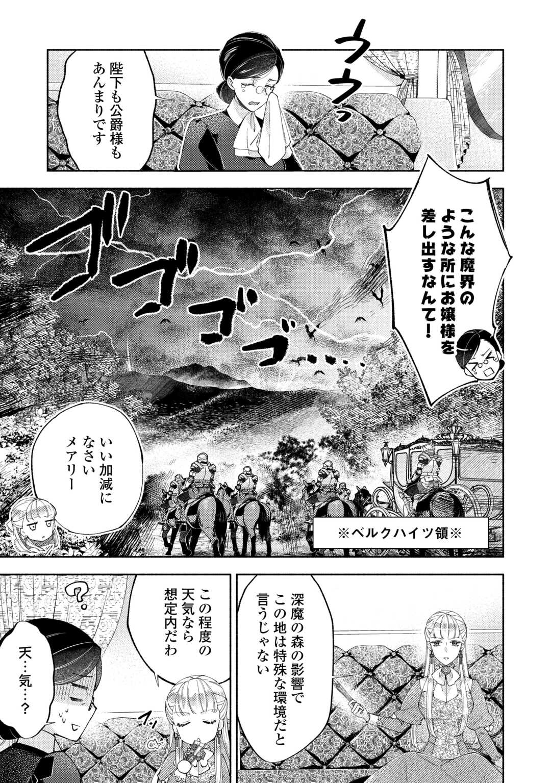 乙女ゲームは終了しました 第12.5話 - Page 1