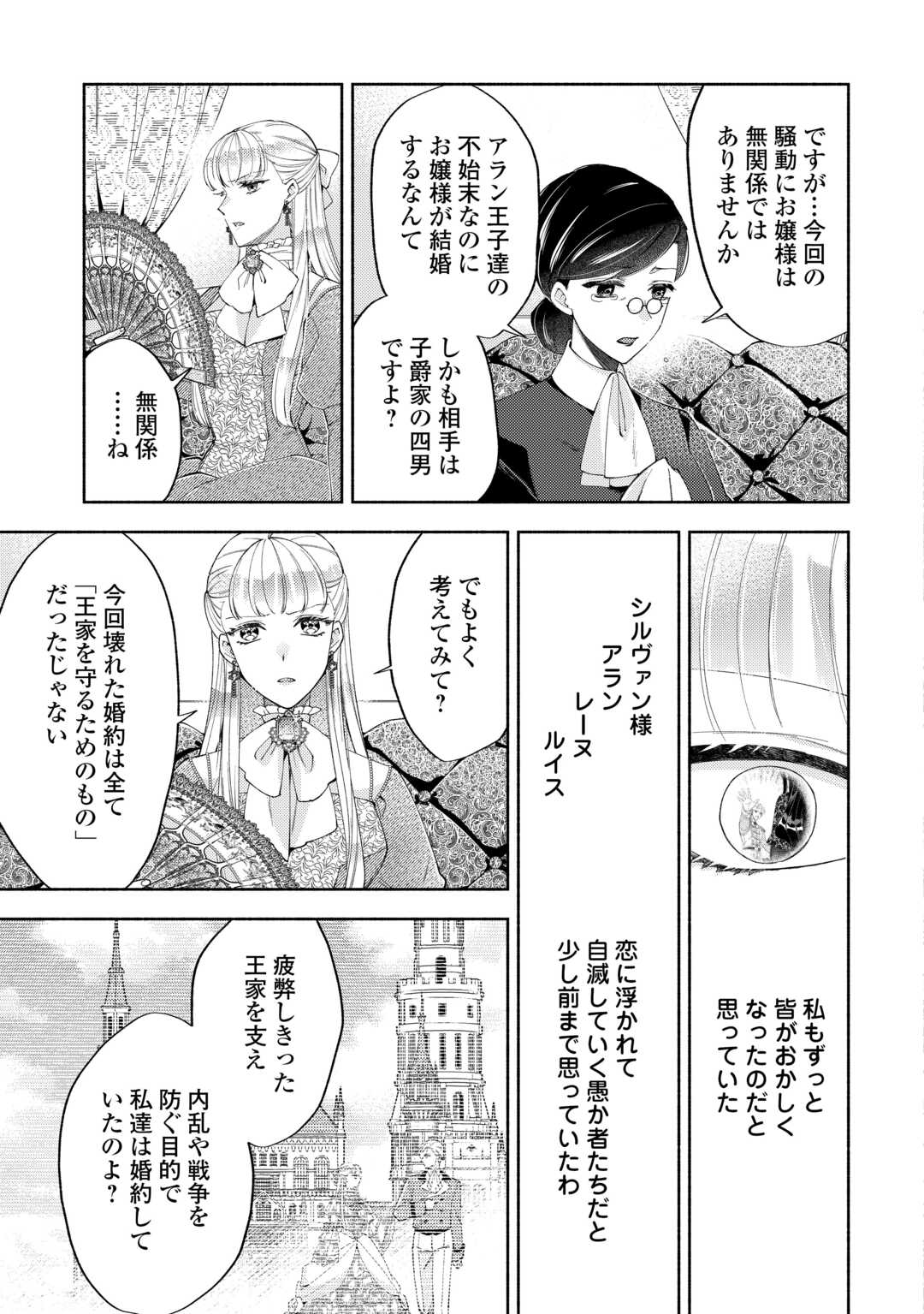 乙女ゲームは終了しました 第12.5話 - Page 3