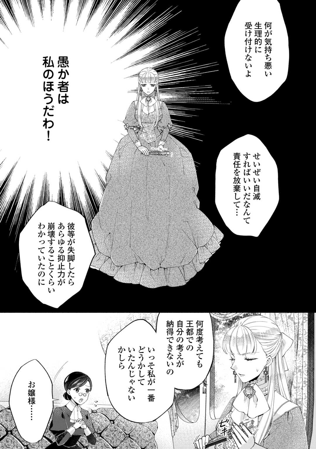 乙女ゲームは終了しました 第12.5話 - Page 5