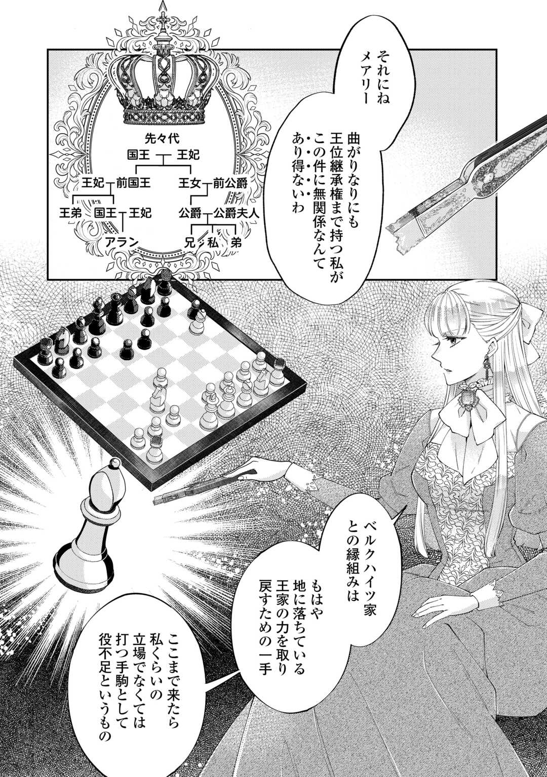 乙女ゲームは終了しました 第12.5話 - Page 6