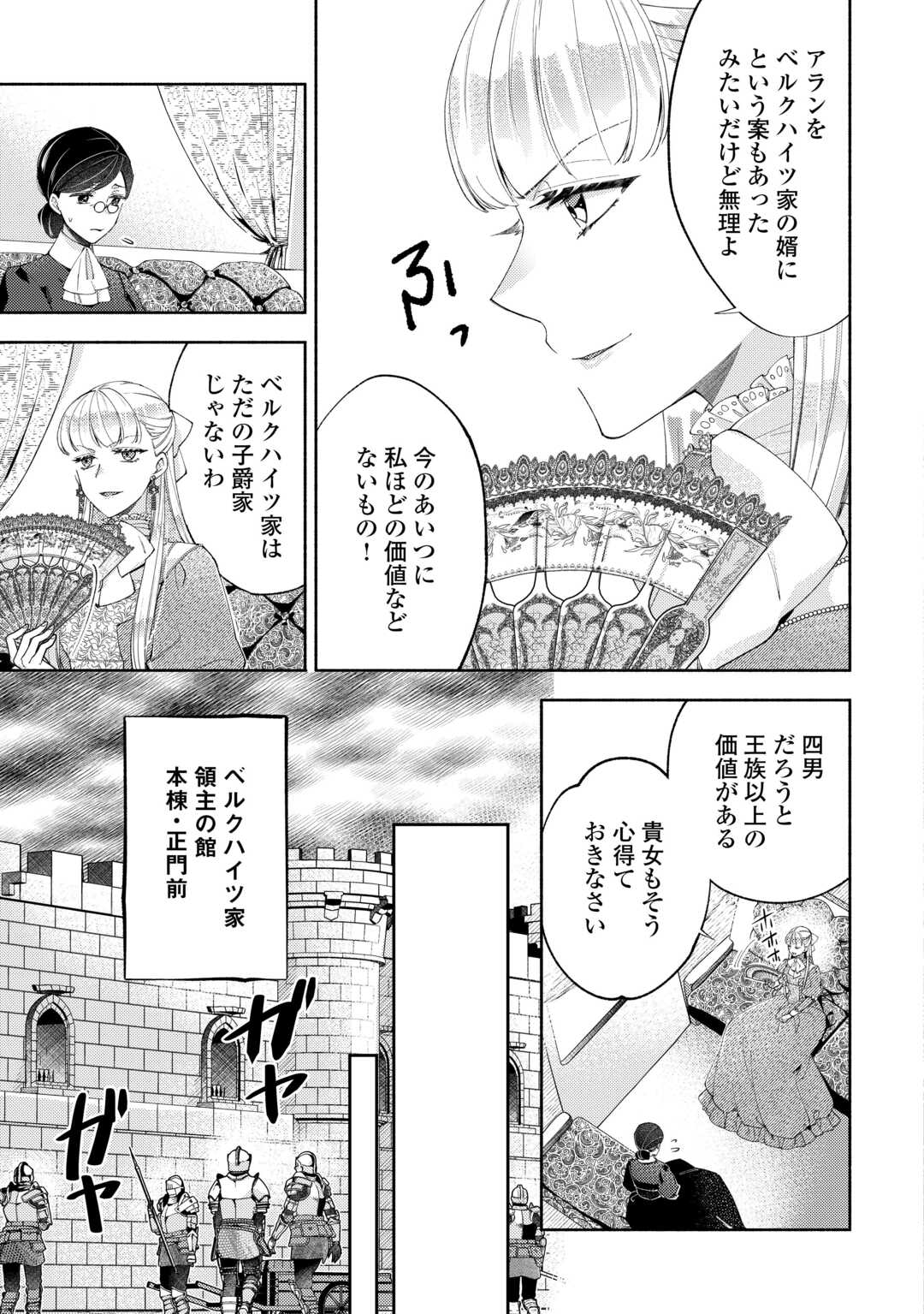 乙女ゲームは終了しました 第12.5話 - Page 7