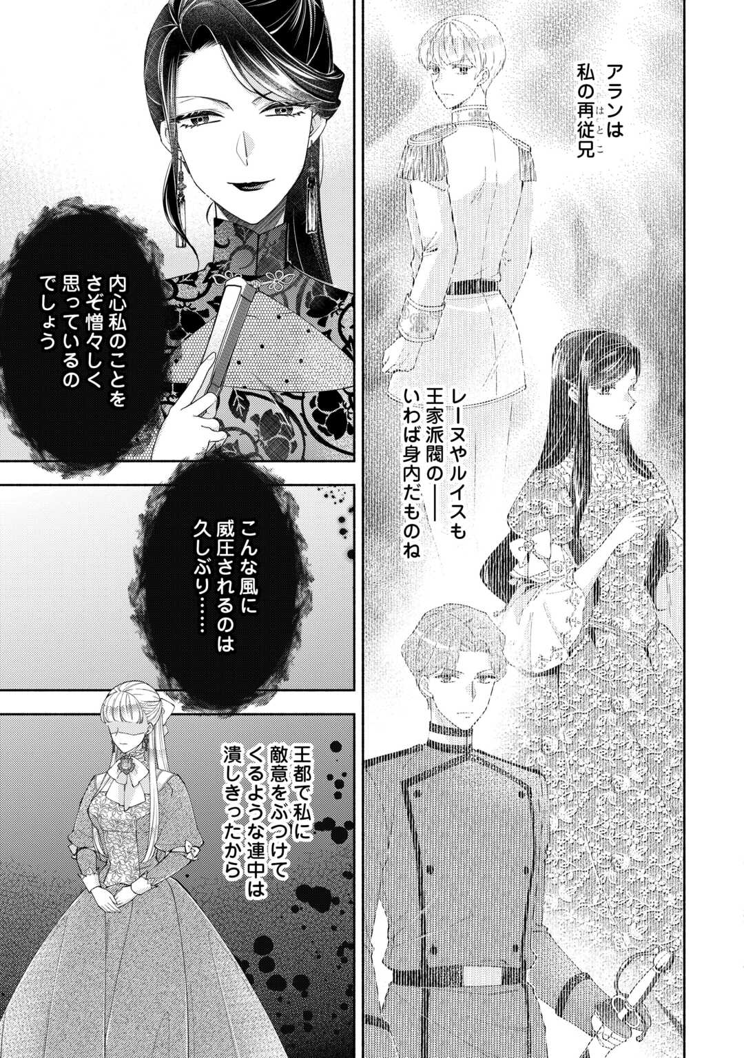 乙女ゲームは終了しました 第12.5話 - Page 11