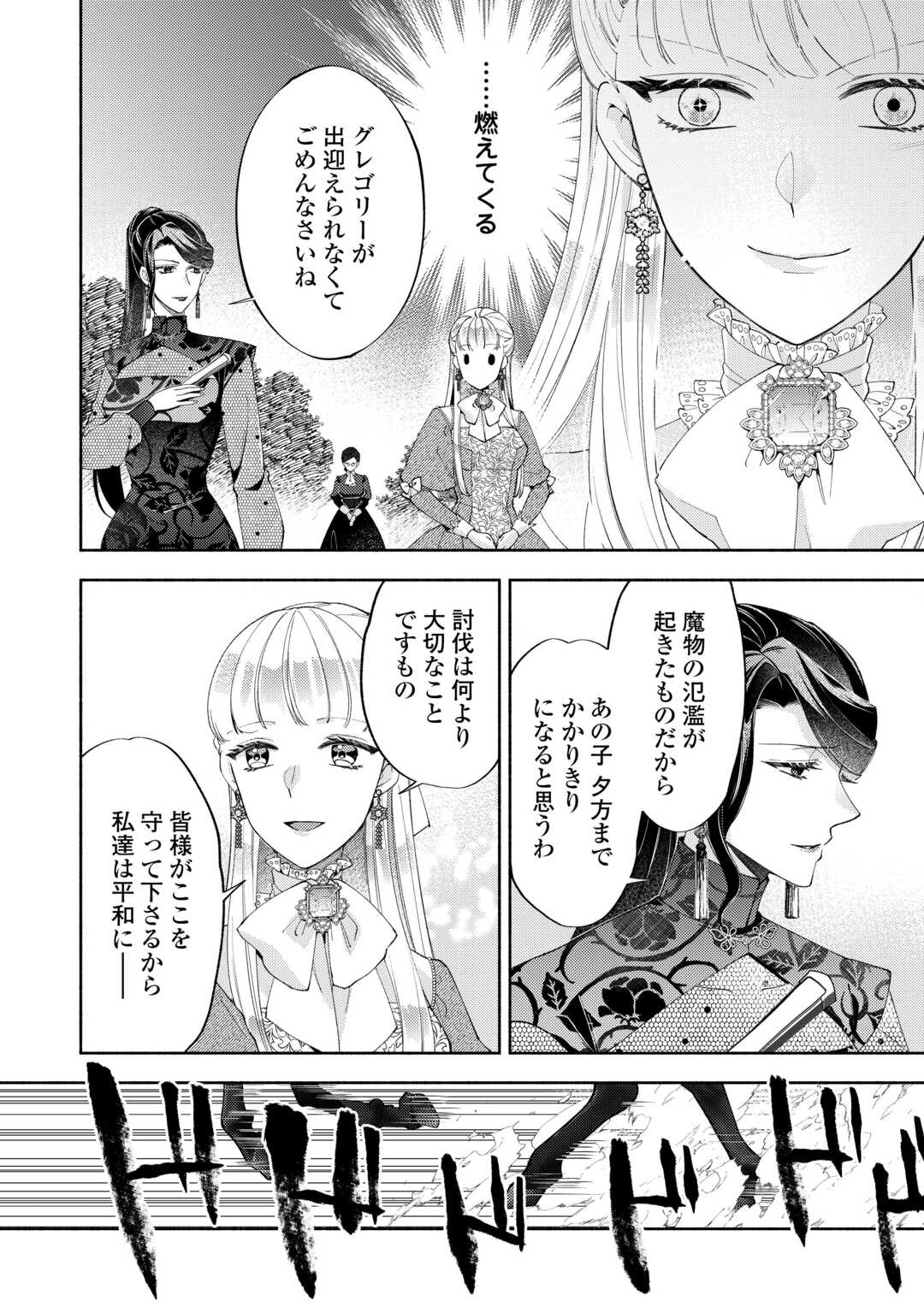 乙女ゲームは終了しました 第12.5話 - Page 12