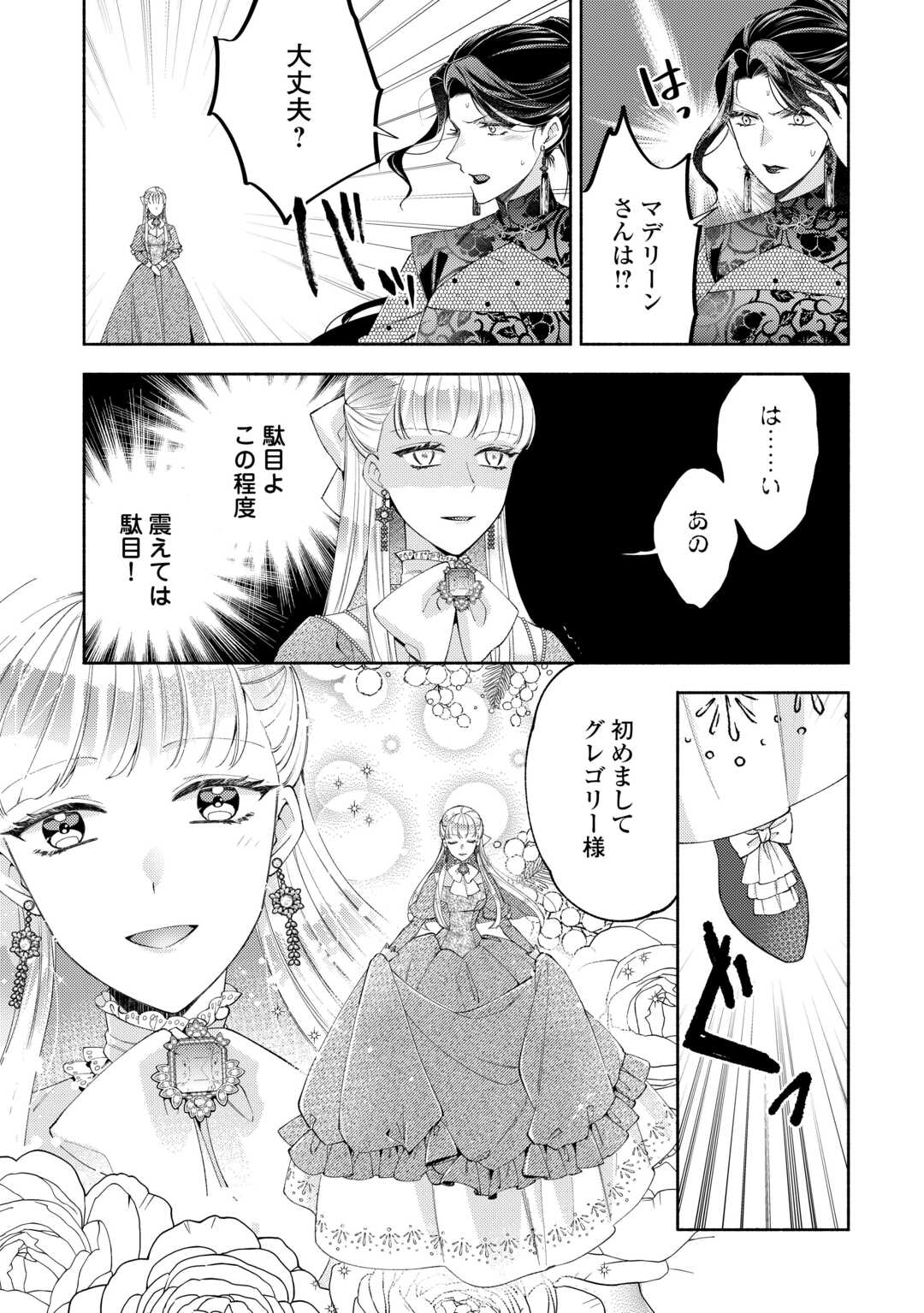 乙女ゲームは終了しました 第12.5話 - Page 17