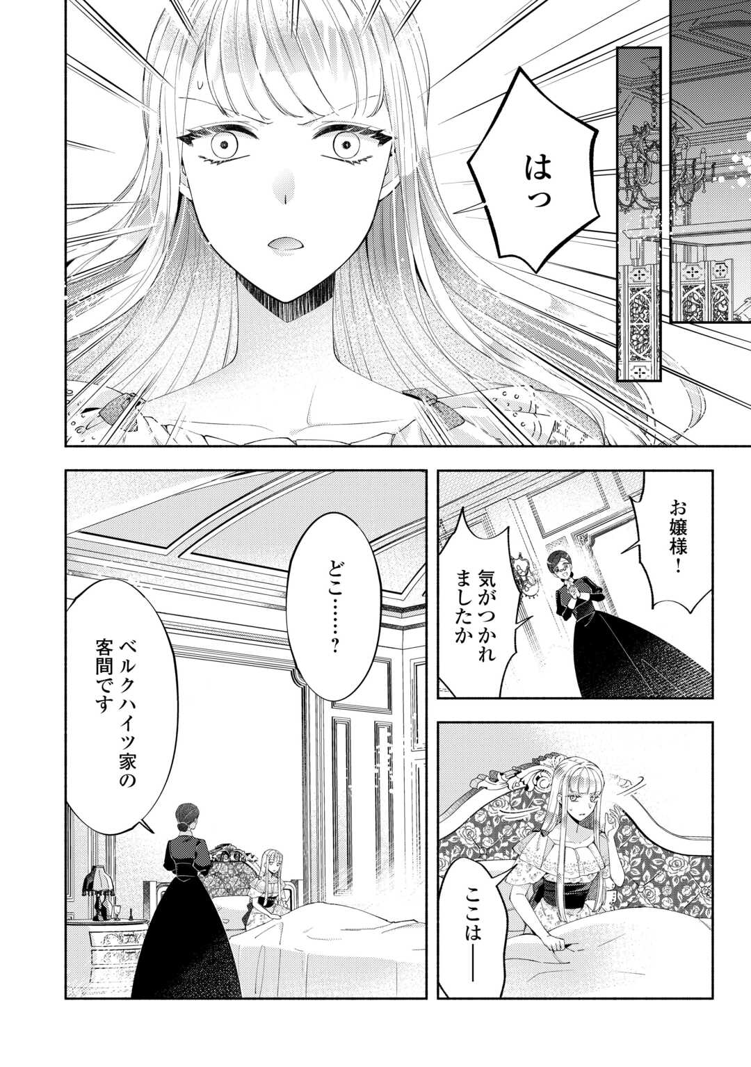 乙女ゲームは終了しました 第12.5話 - Page 20