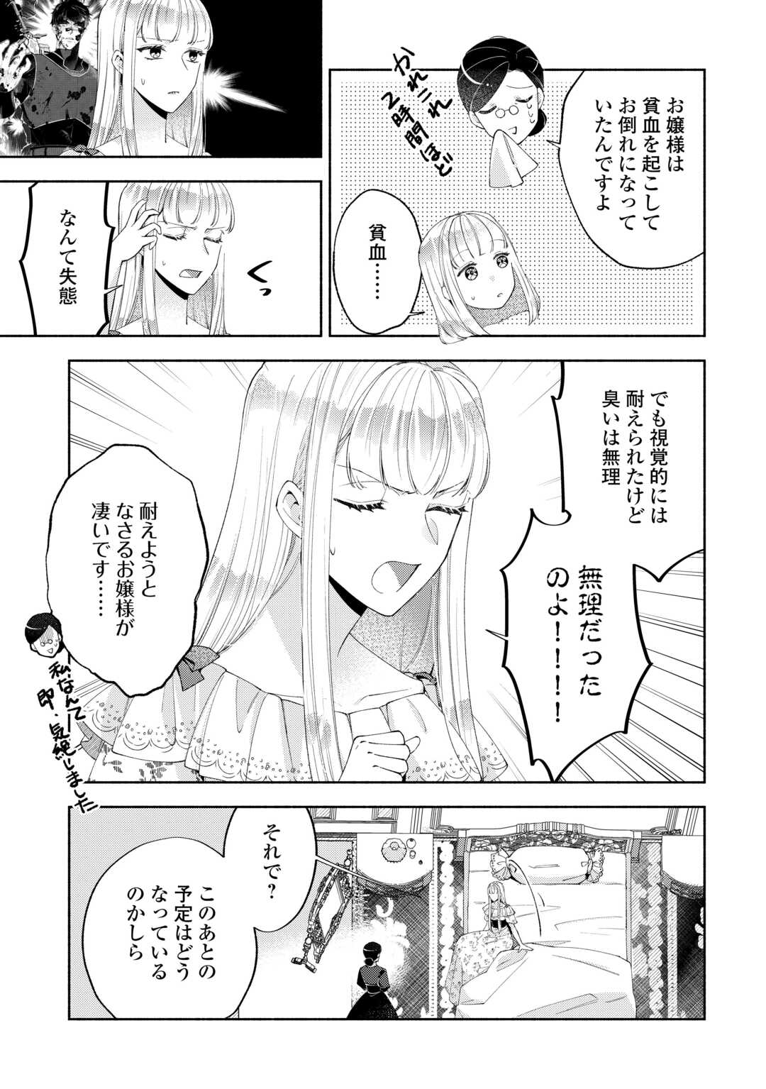 乙女ゲームは終了しました 第12.5話 - Page 21