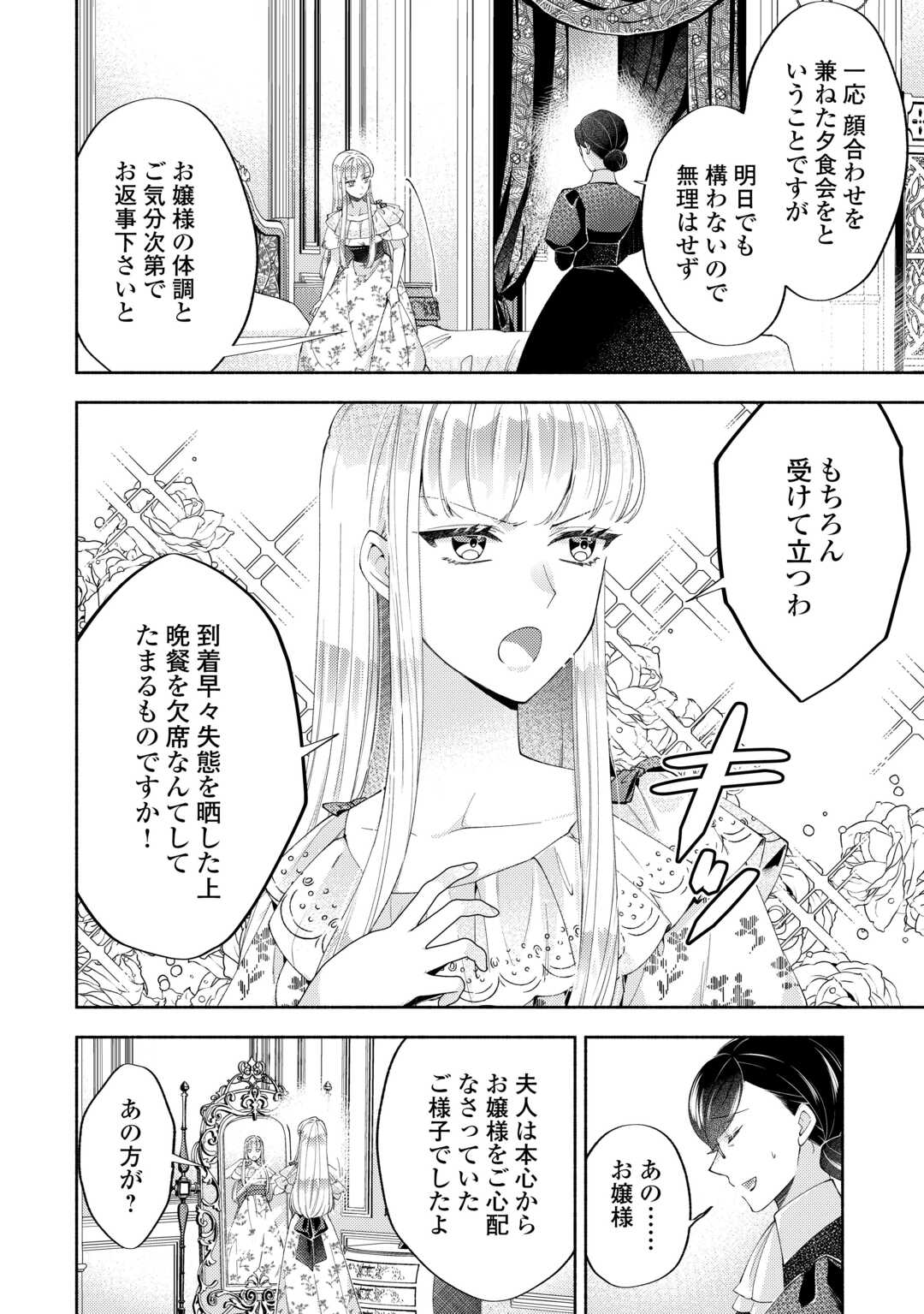 乙女ゲームは終了しました 第12.5話 - Page 22