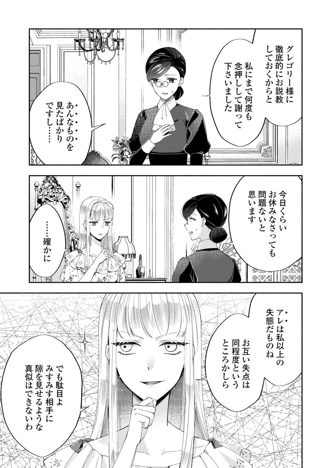 乙女ゲームは終了しました 第12.5話 - Page 23