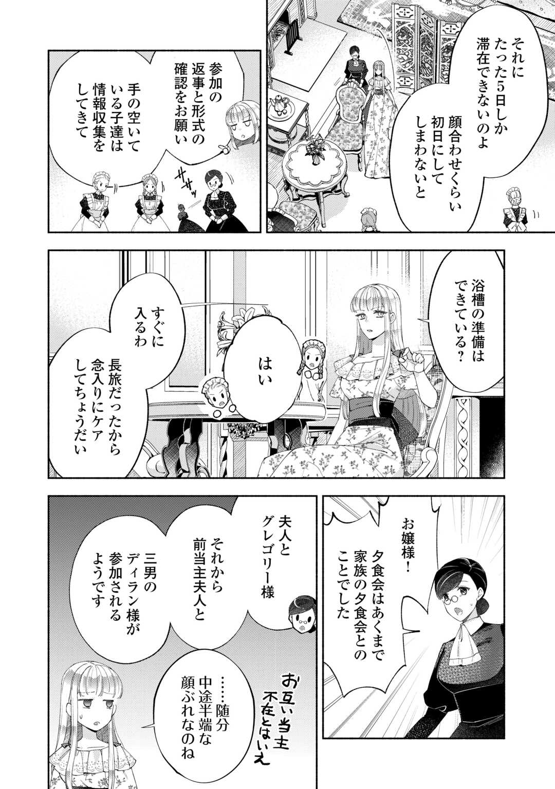 乙女ゲームは終了しました 第12.5話 - Page 24