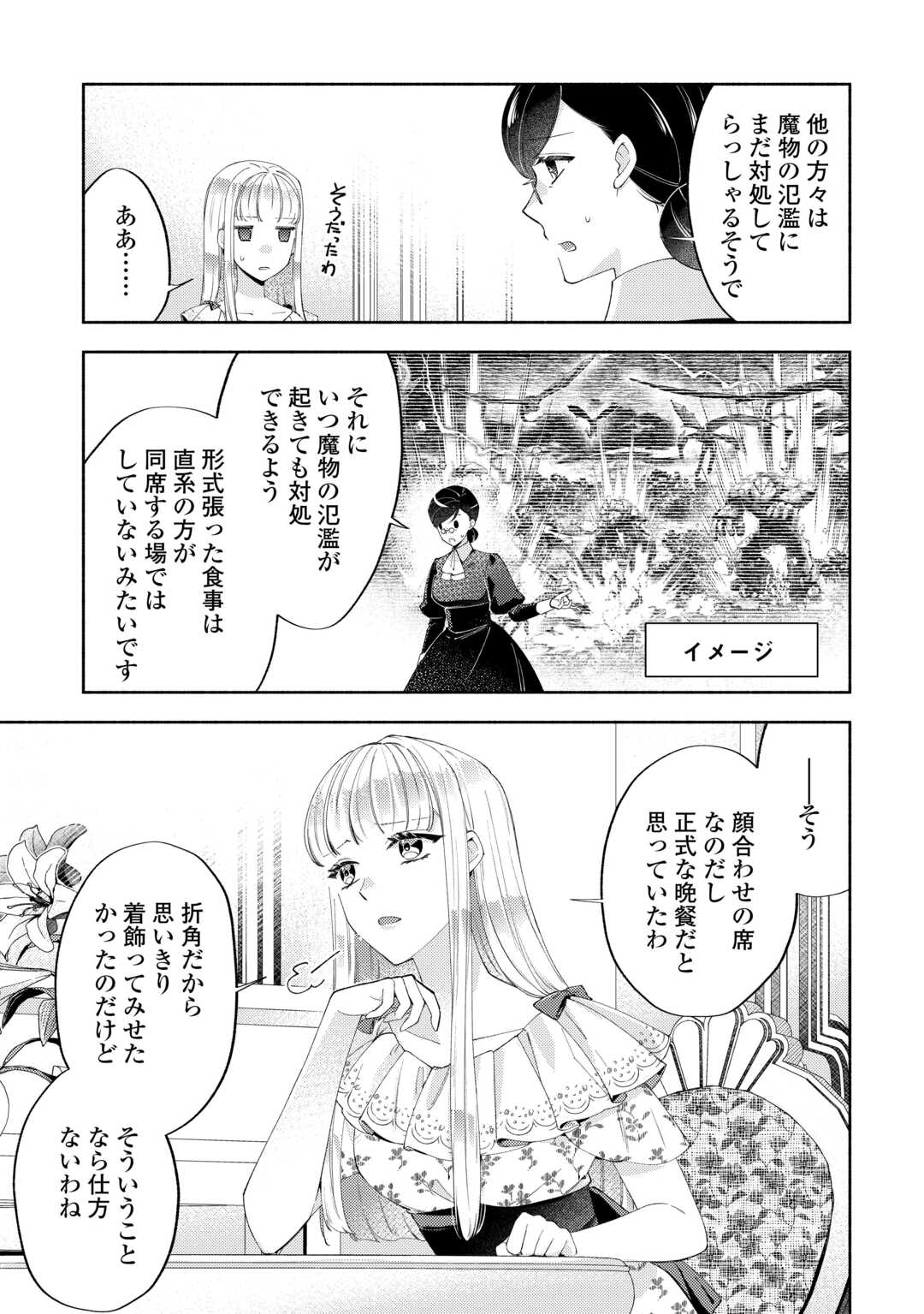 乙女ゲームは終了しました 第12.5話 - Page 25