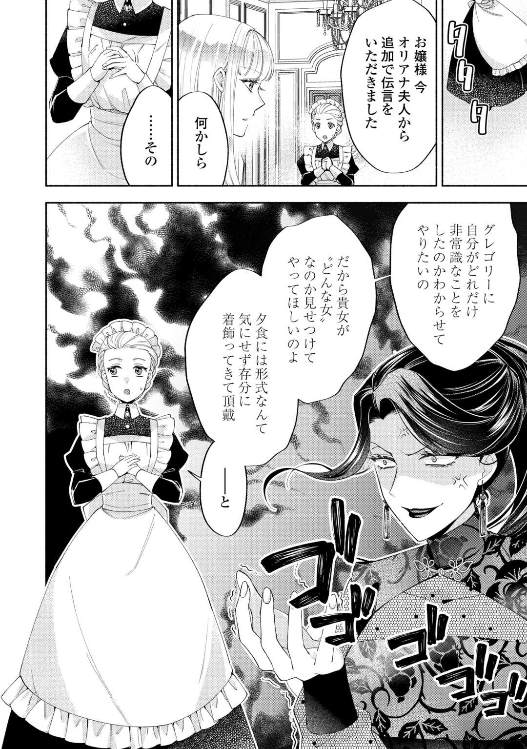 乙女ゲームは終了しました 第12.5話 - Page 26