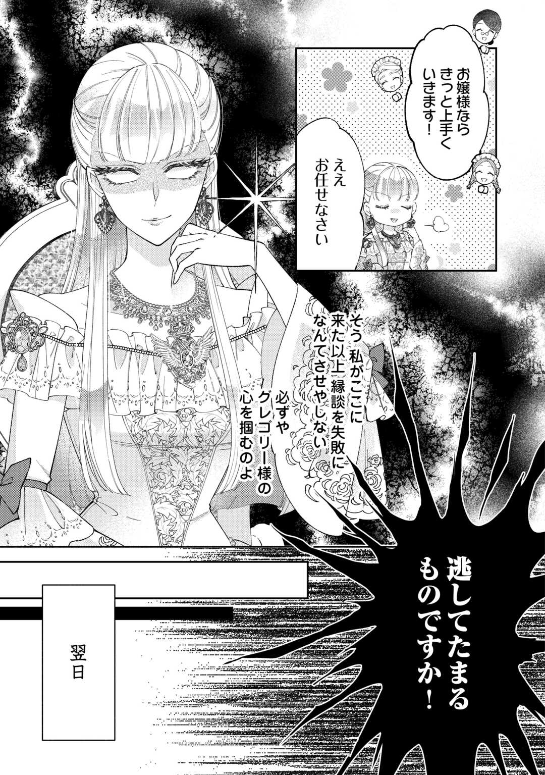 乙女ゲームは終了しました 第12.7話 - Page 19