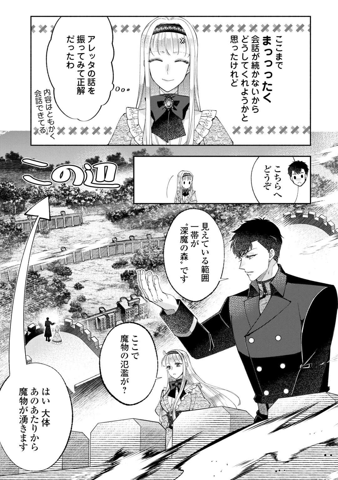 乙女ゲームは終了しました 第12.8話 - Page 2