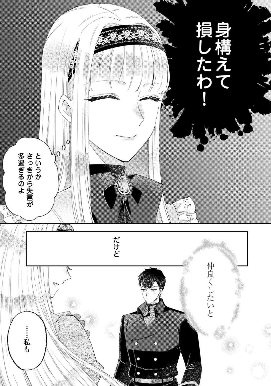 乙女ゲームは終了しました 第12.8話 - Page 8